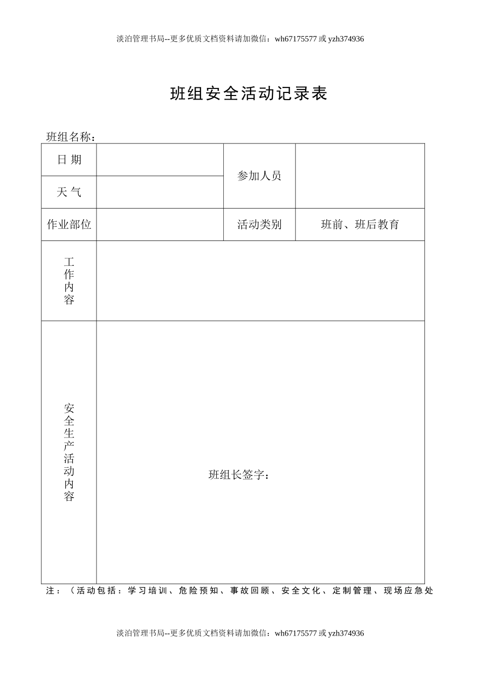 4班组活动记录.doc_第1页