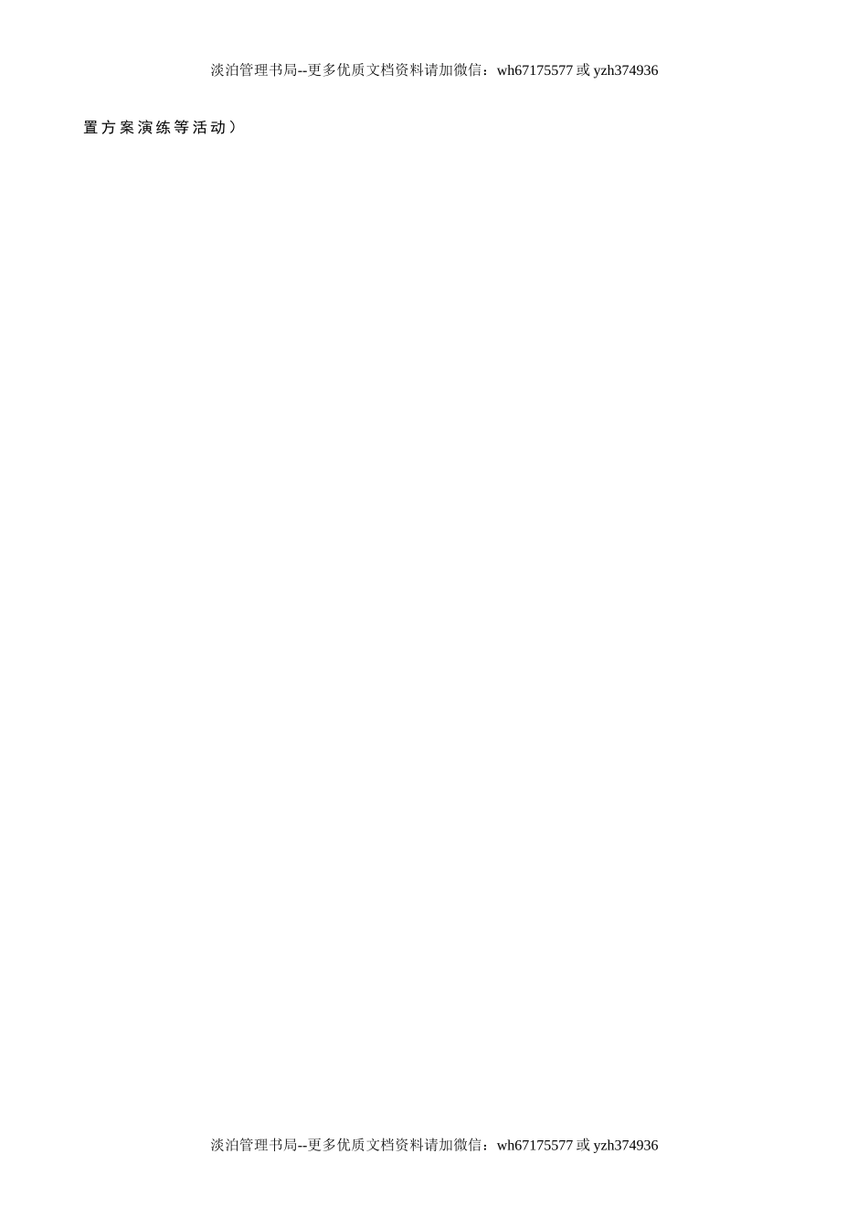 4班组活动记录.doc_第2页