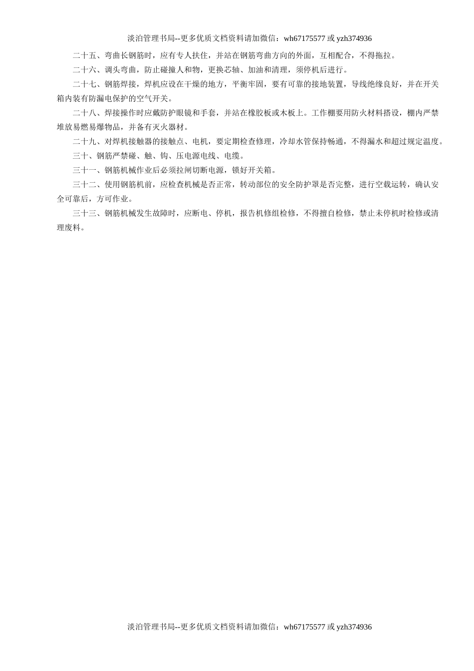 4钢筋工安全操作规程GDAQ340104.doc_第2页