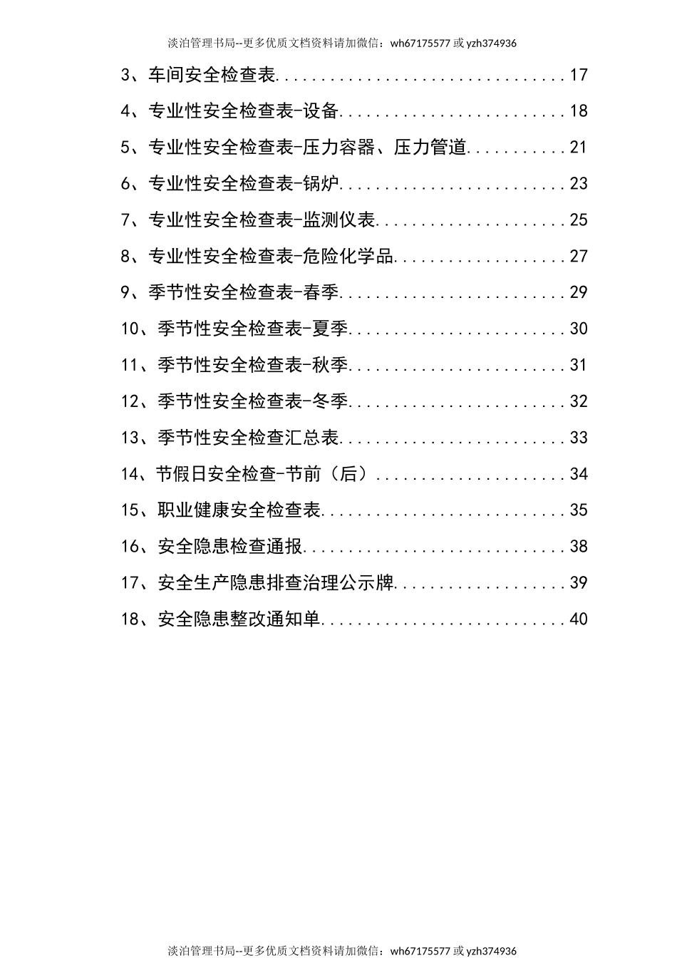 4-公司202X年安全生产隐患排查工作计划.docx_第3页