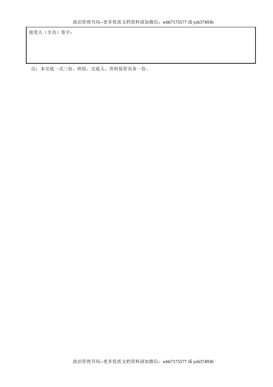 4滑升模板安全技术交底GDAQ330204.doc_第2页
