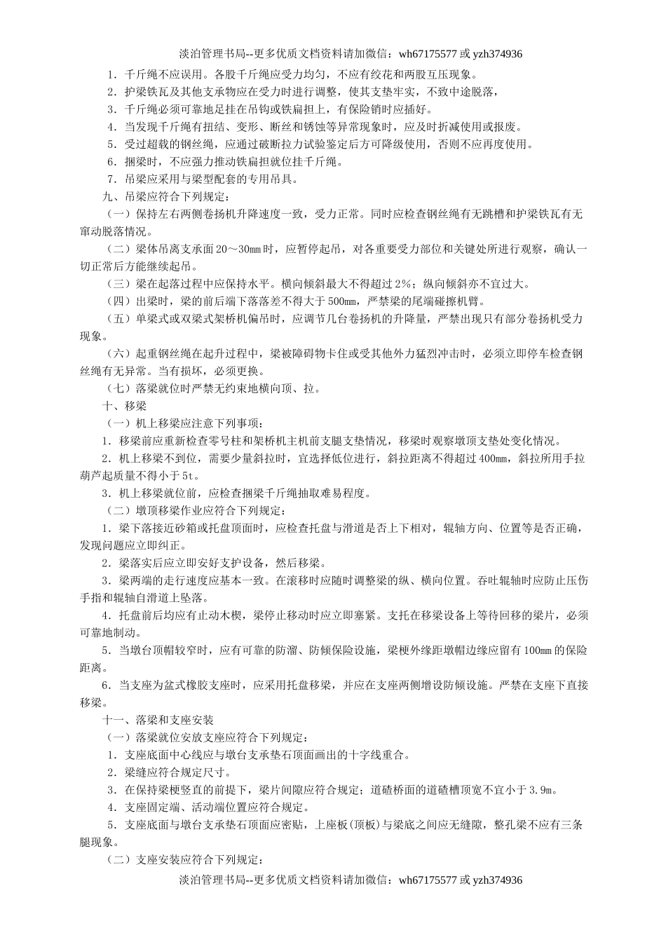 4架桥机安全操作规程GDAQ340204.doc_第3页