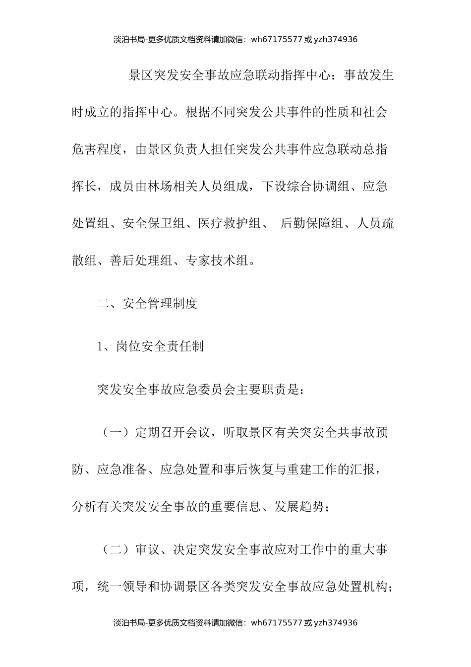 4-景区安全管理制度.docx_第3页