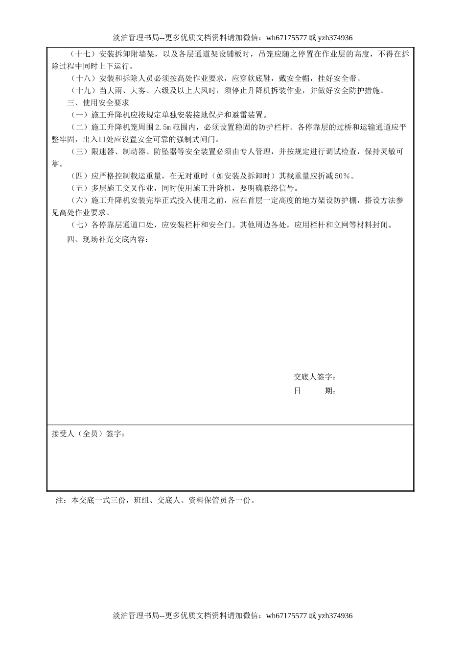 4施工升降机安装（拆卸）安全技术交底GDAQ330604.doc_第2页