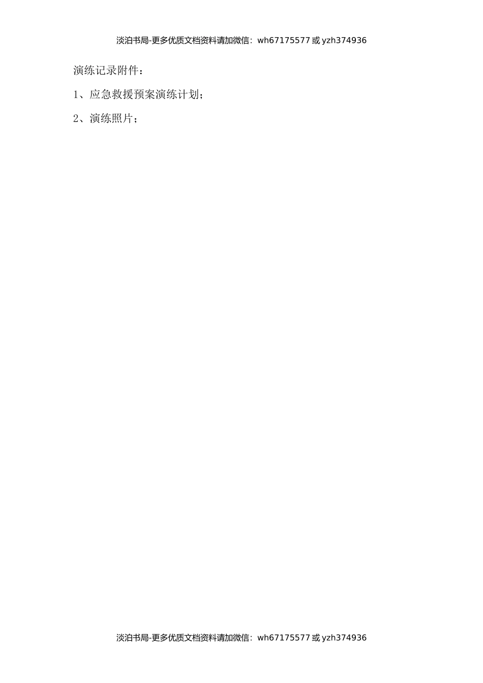 4危险化学品泄漏演练记录.docx_第3页