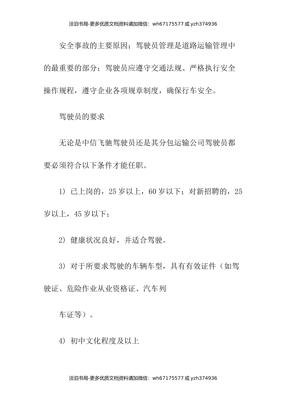 4物流公司车辆安全管理制度.docx_第2页