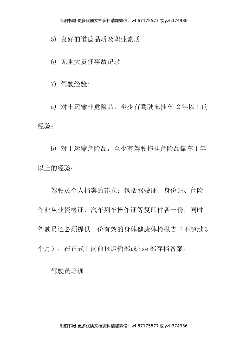 4物流公司车辆安全管理制度.docx_第3页