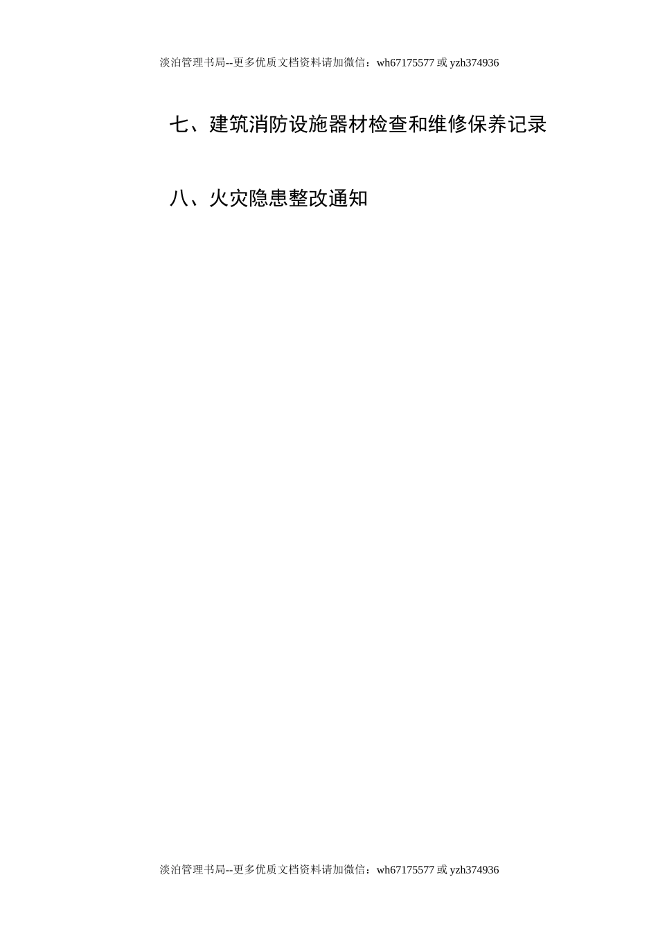 4-消防安全台账模板.doc_第2页