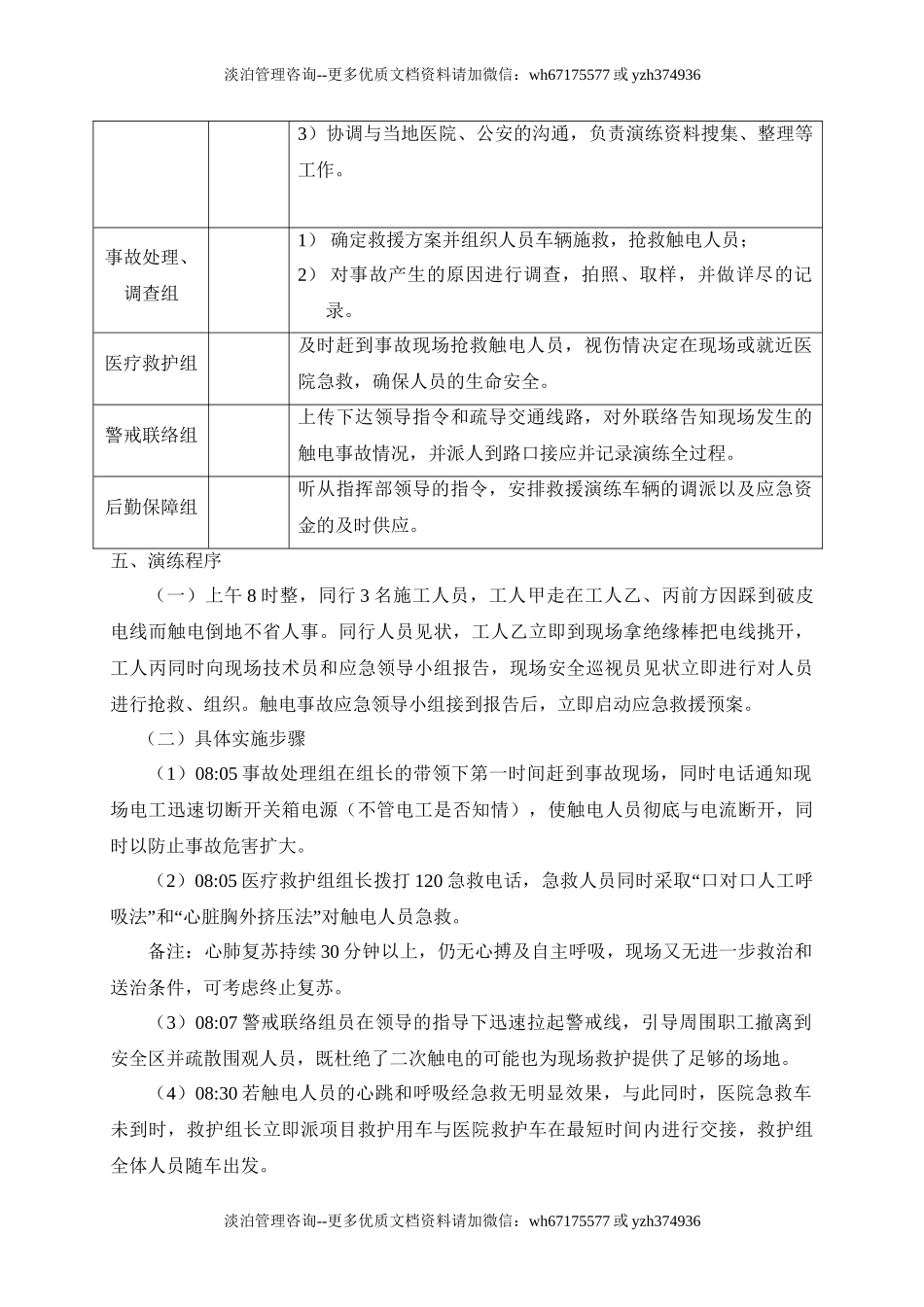 005 触电事故应急预案演练方案.doc_第2页