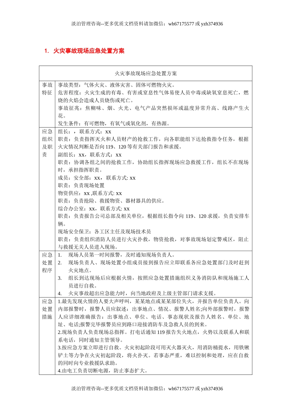 005 施工项目应急处置流程告知卡汇编.doc_第2页