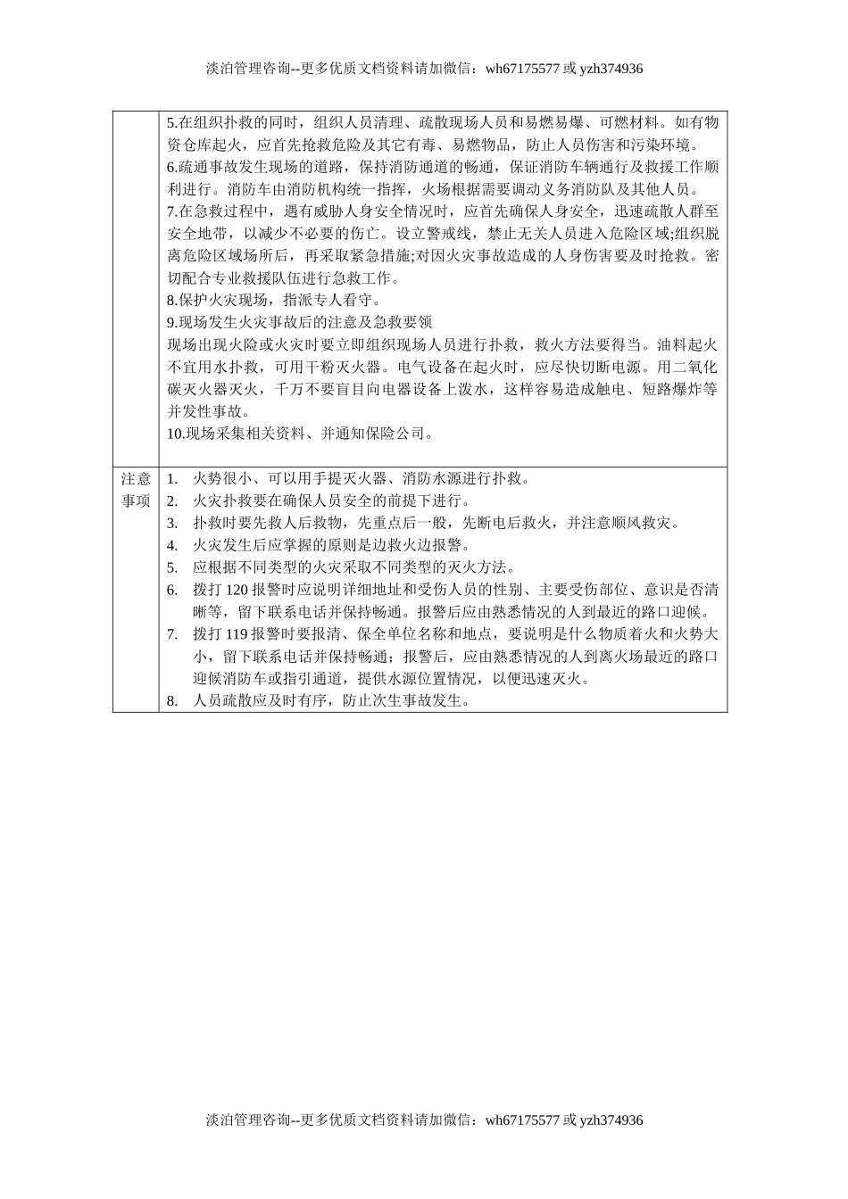 005 施工项目应急处置流程告知卡汇编.doc_第3页