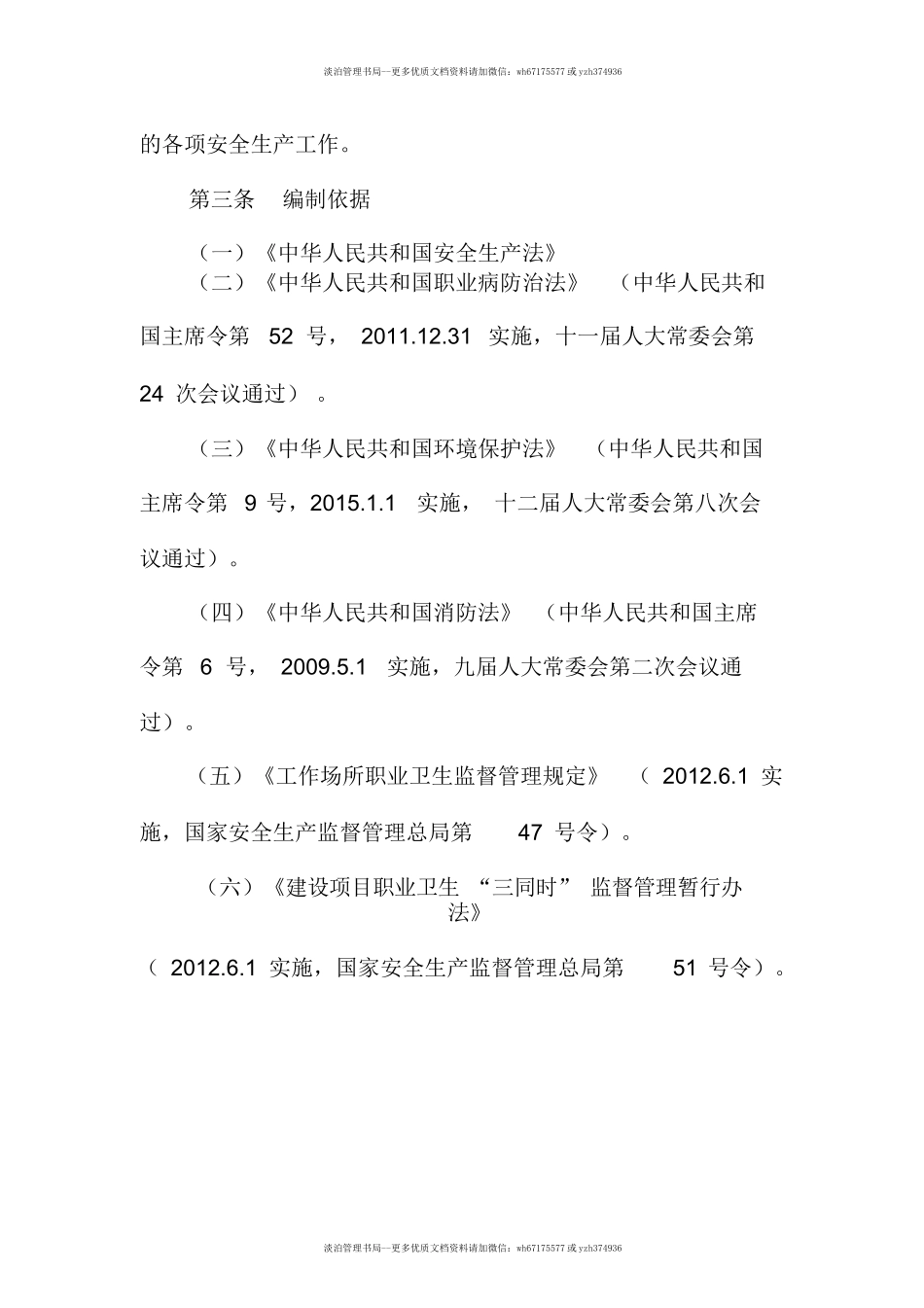 05 安全生产责任制管理规定.docx_第3页