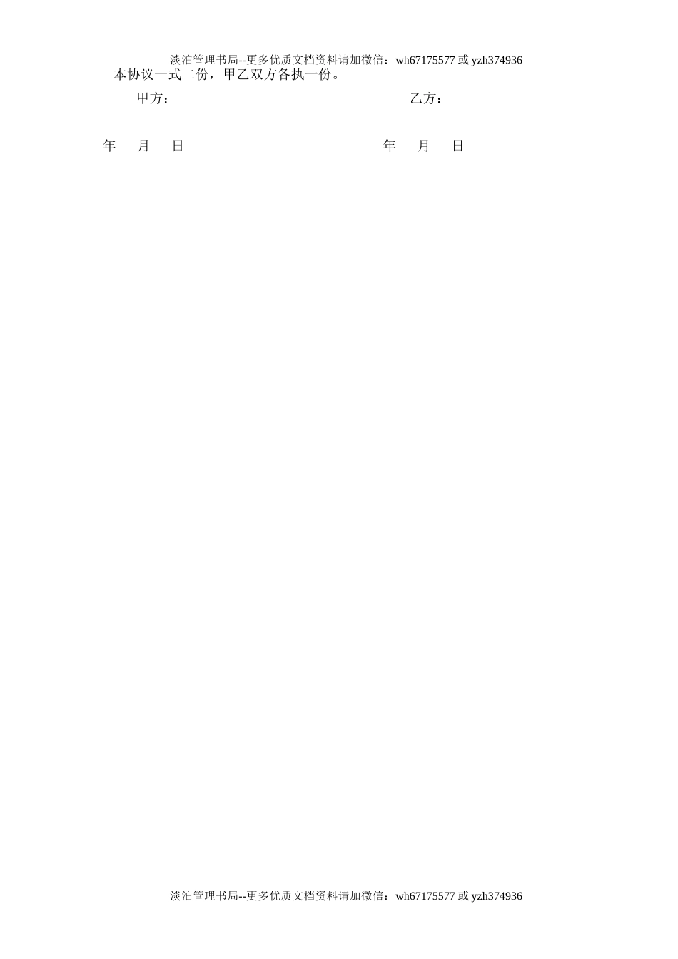 05 外来施工人员安全协议书.doc_第2页