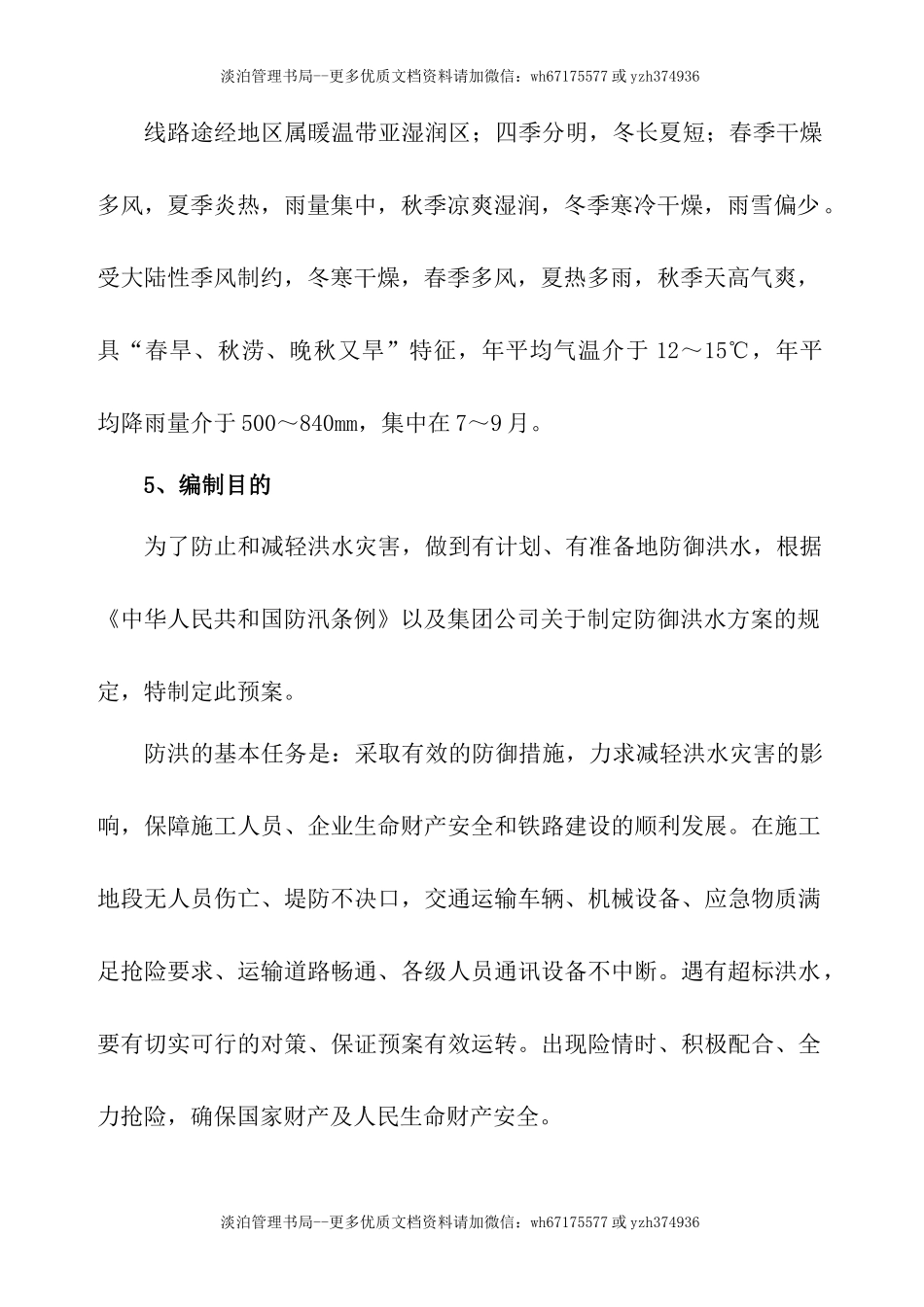 05.防洪应急预案.docx_第2页