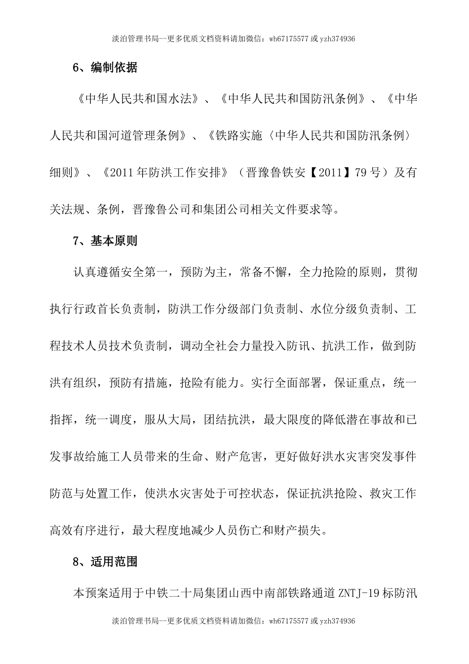 05.防洪应急预案.docx_第3页