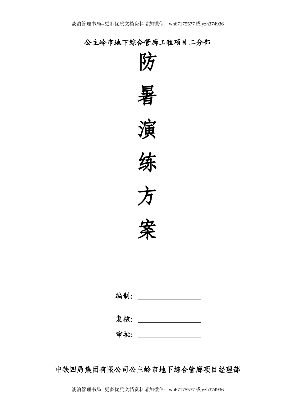 05.防暑演练方案.doc_第1页