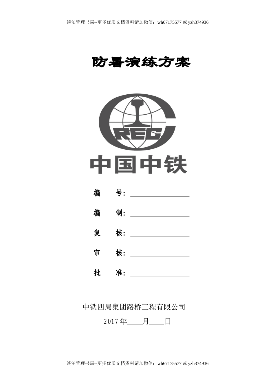 05.防暑演练方案.doc_第2页