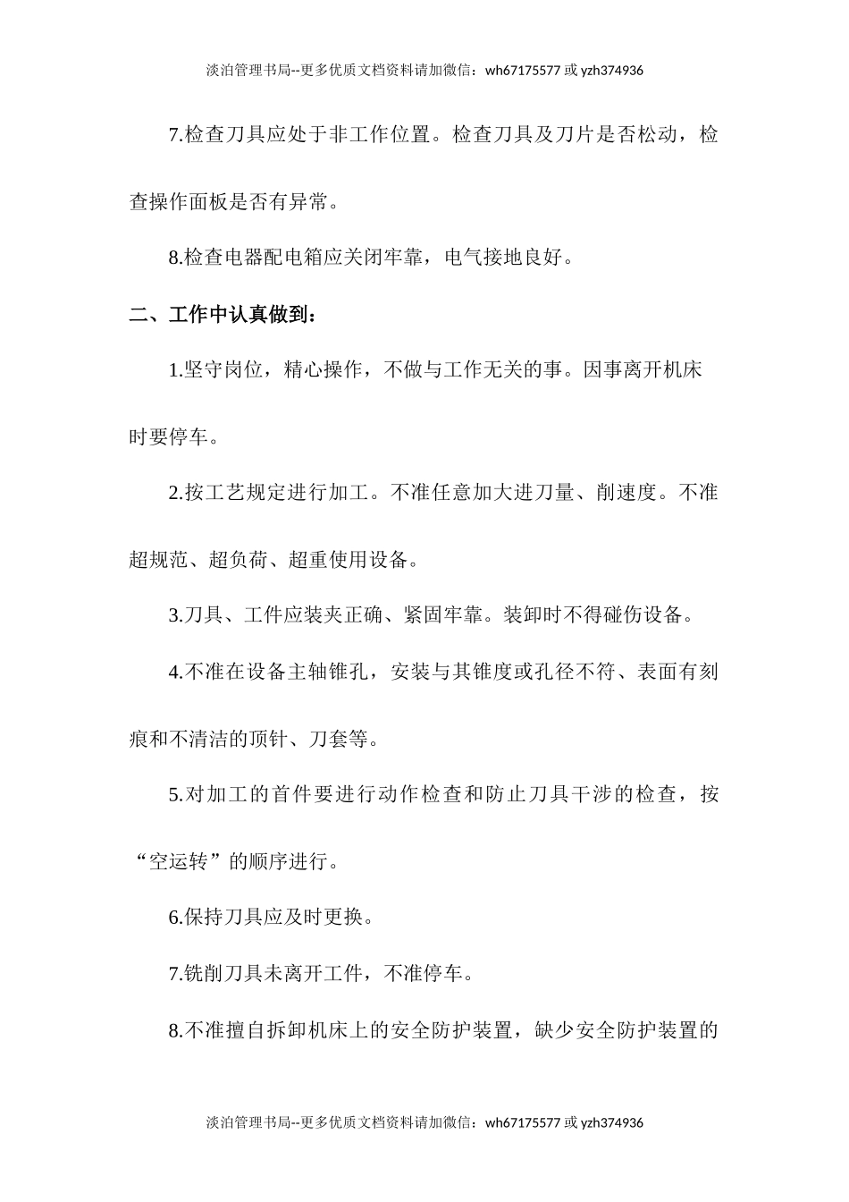 05.加工中心生产操作规程.docx_第2页