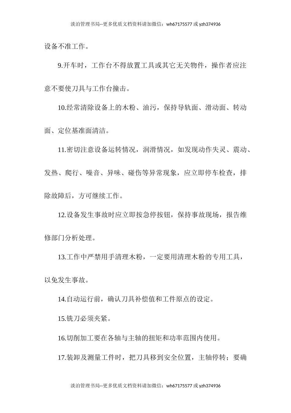 05.加工中心生产操作规程.docx_第3页