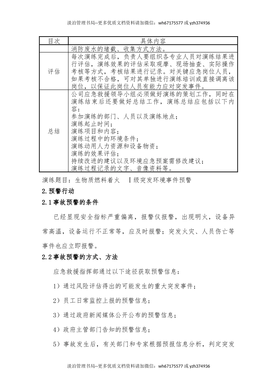05.突发环境事件应急预案演练方案.docx_第2页