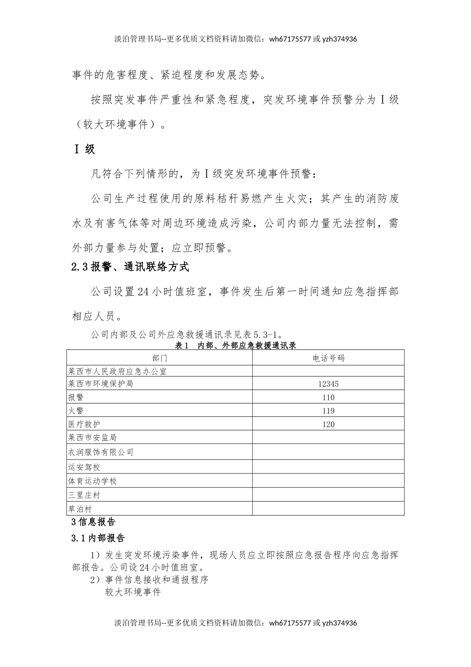 05.突发环境事件应急预案演练方案.docx_第3页