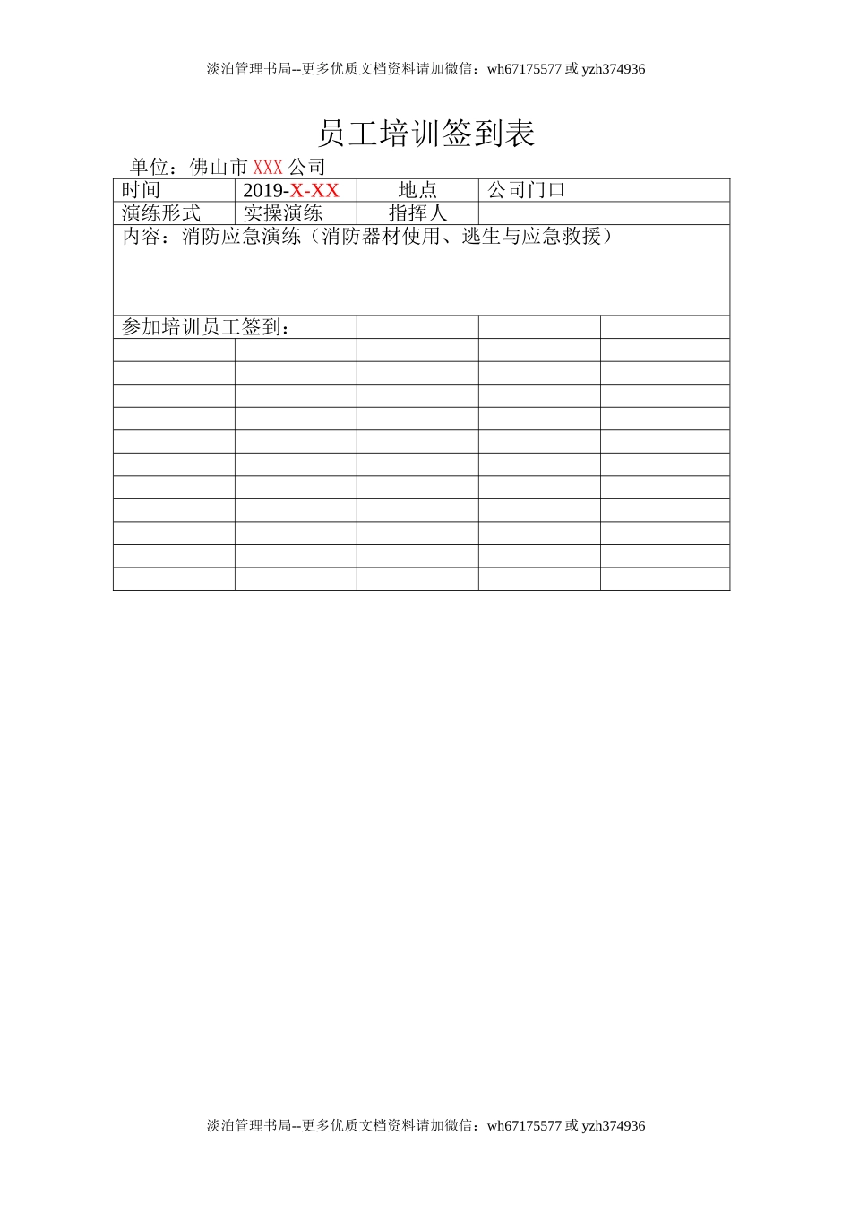 05.应急演练签到表.doc_第1页