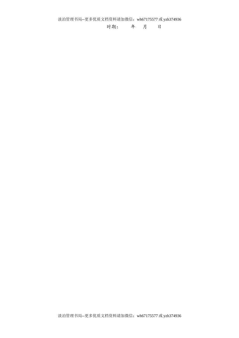 05-【安全制度】-03-公司基本规章制度.doc_第2页