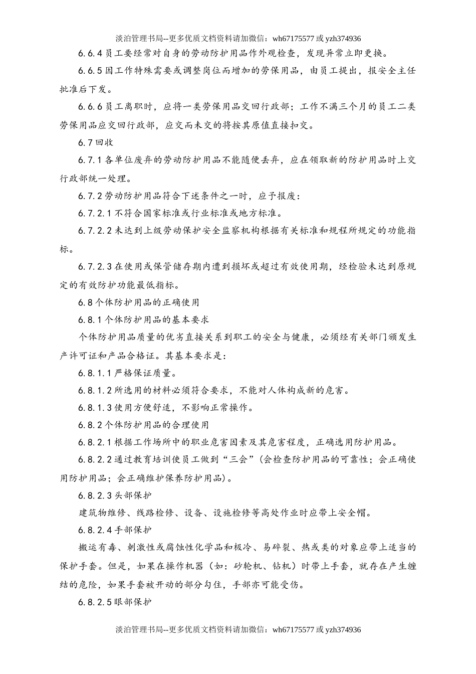 05-【安全制度】-04-劳动防护用品采购、发放、使用制度.doc_第3页