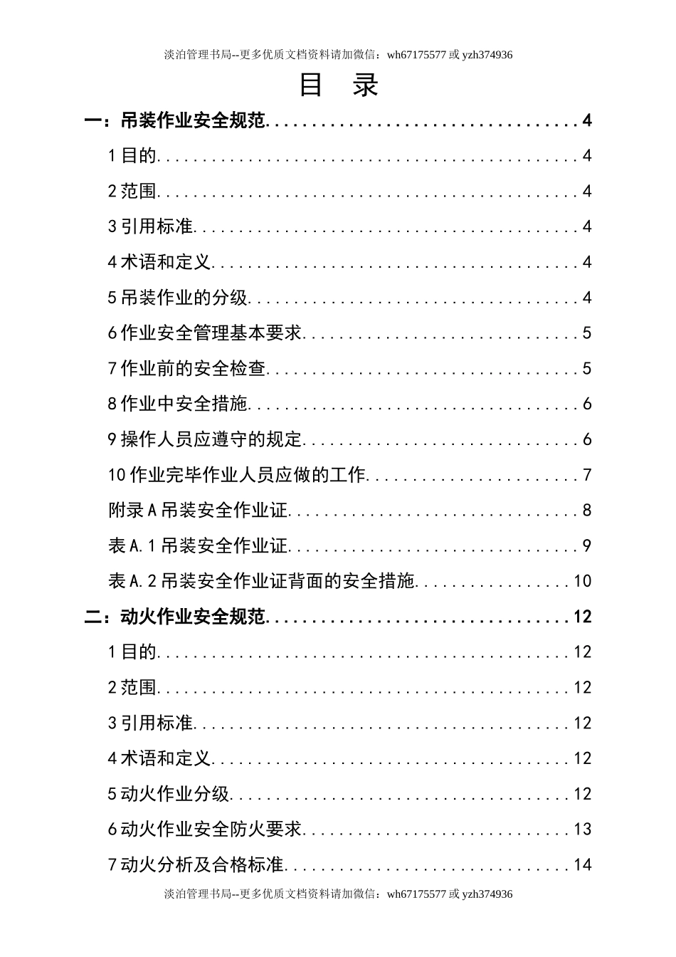 05-【安全制度】-05-危险作业安全管理制度.doc_第2页