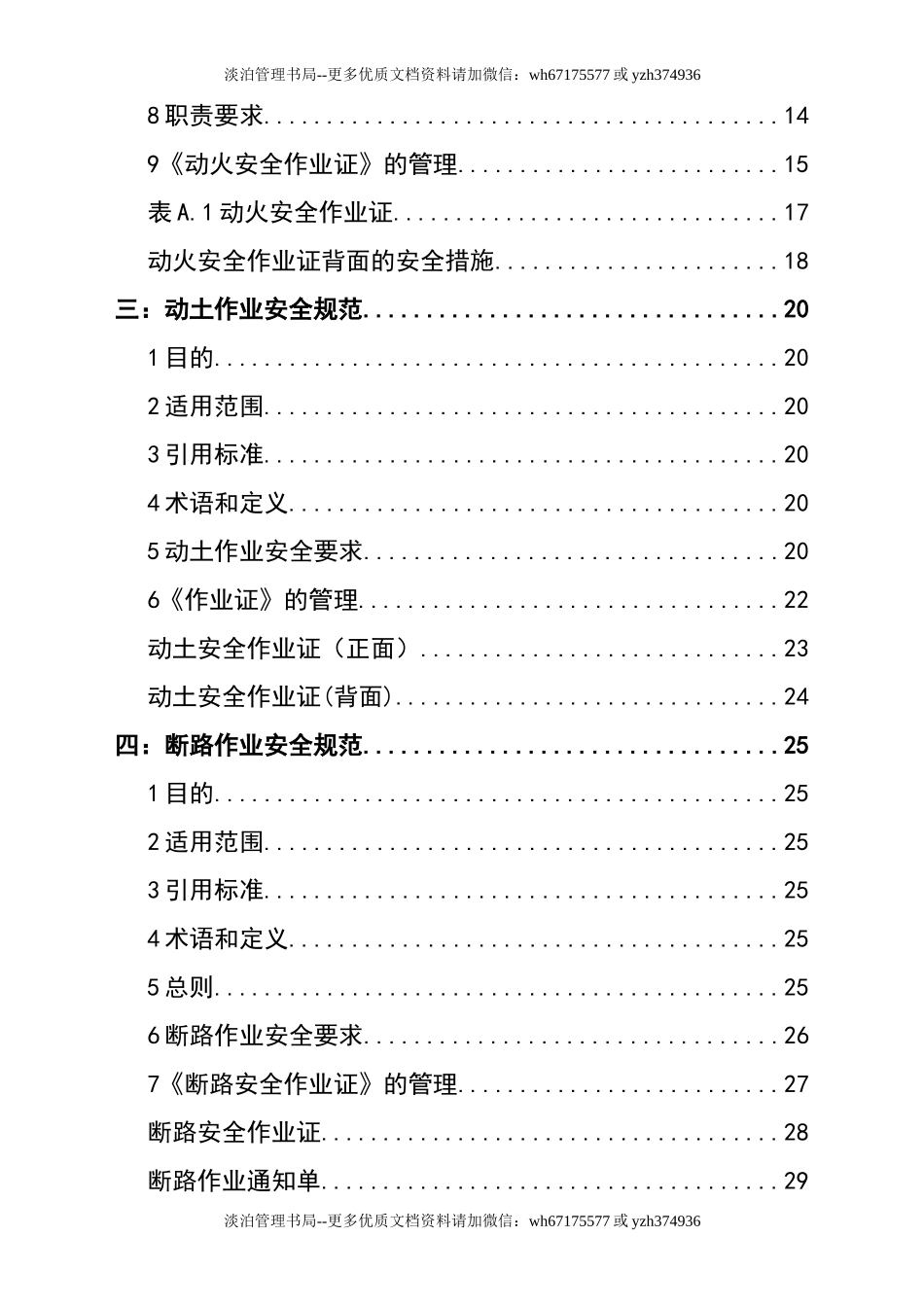 05-【安全制度】-05-危险作业安全管理制度.doc_第3页