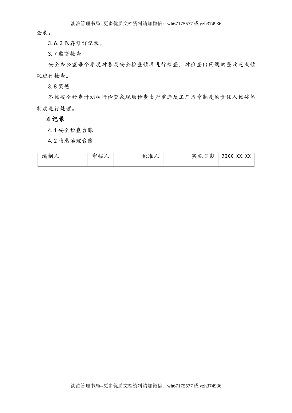 05-【安全制度】-06-安全检查管理制度.doc_第3页