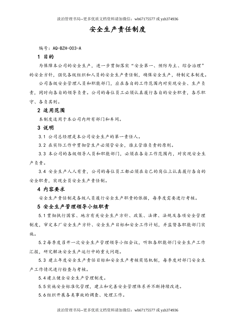 05-【安全制度】-10-安全生产责任制度.doc_第1页