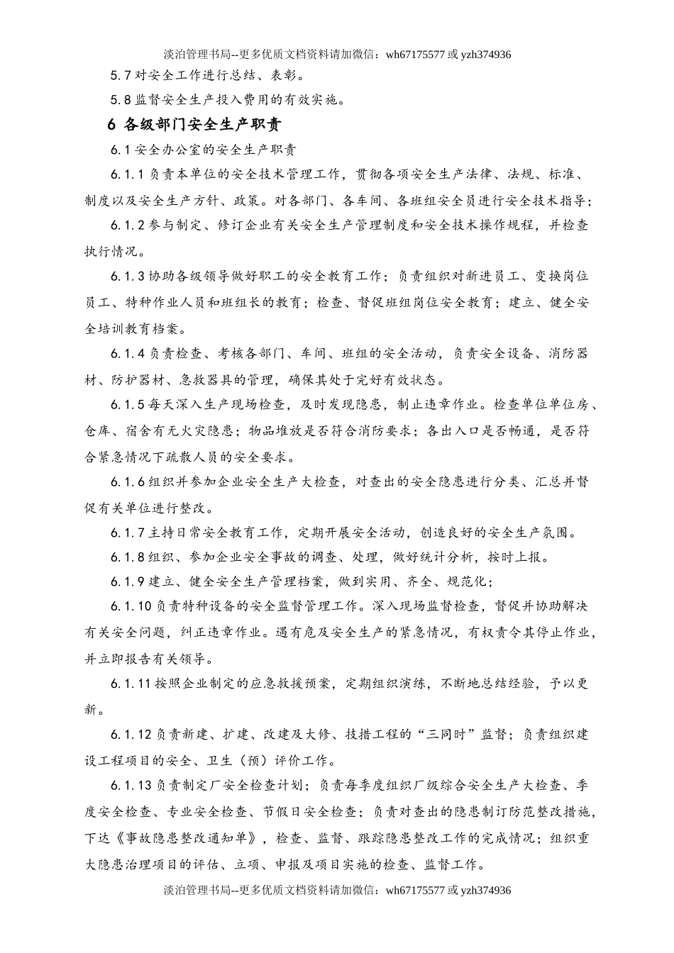 05-【安全制度】-10-安全生产责任制度.doc_第2页