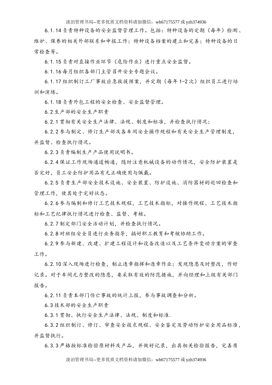 05-【安全制度】-10-安全生产责任制度.doc_第3页