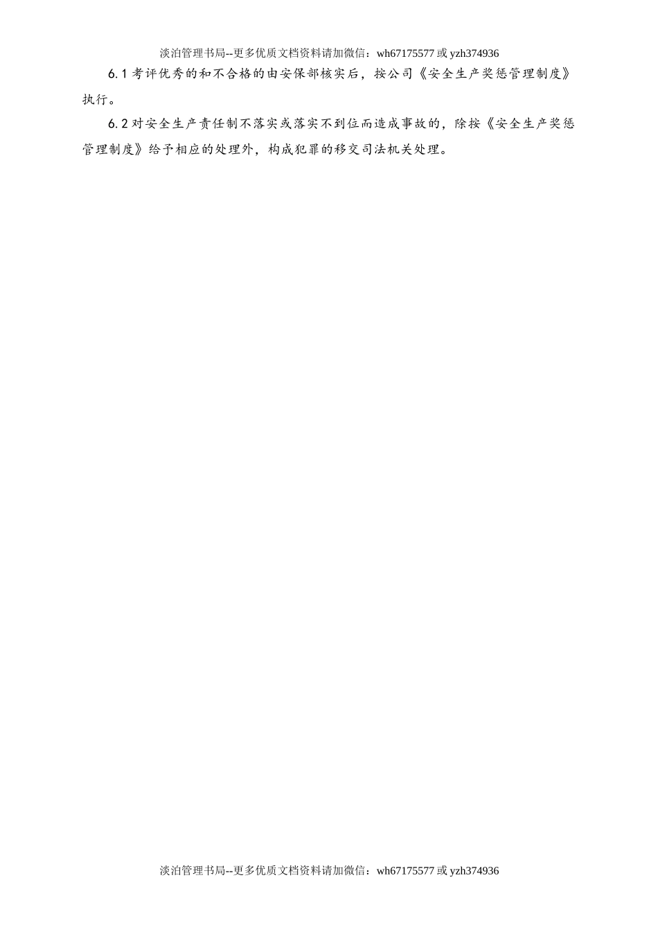 05-【安全制度】-12-安全生产责任考核制度.doc_第2页