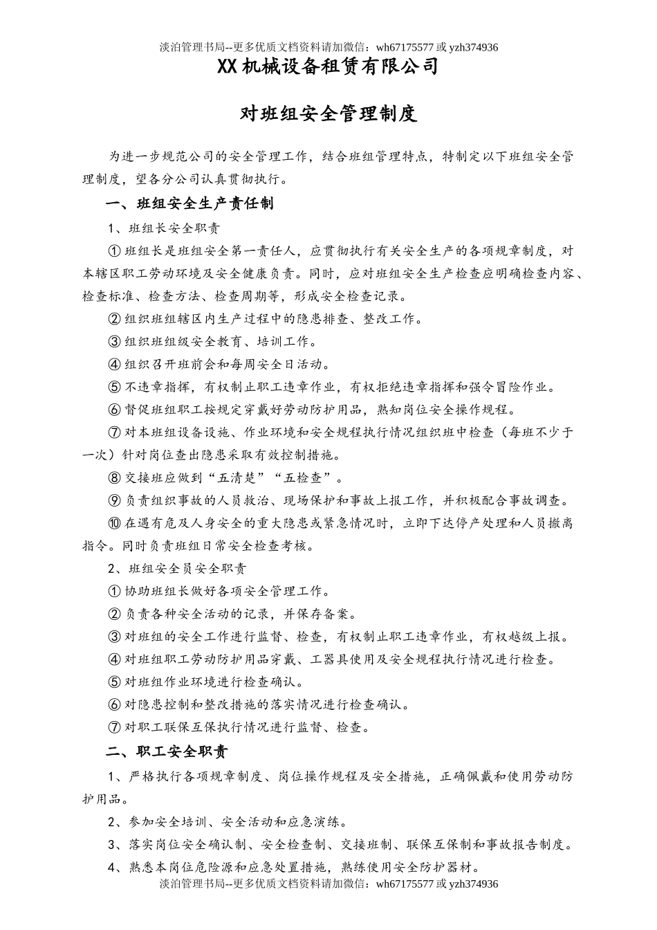 05-【安全制度】-14-对班组安全管理制度.docx_第1页