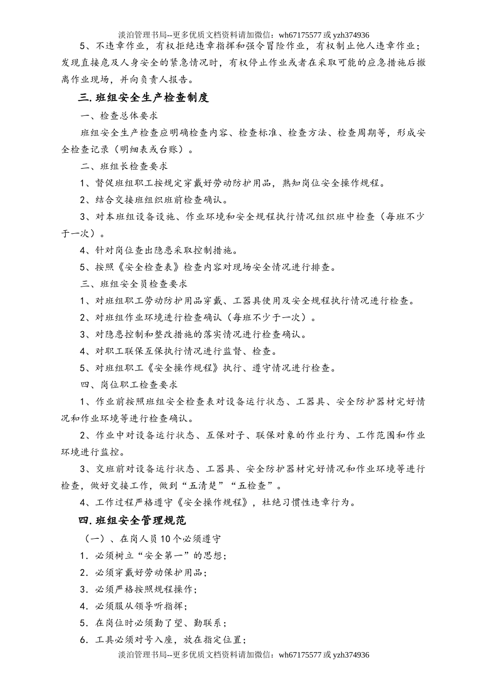 05-【安全制度】-14-对班组安全管理制度.docx_第2页