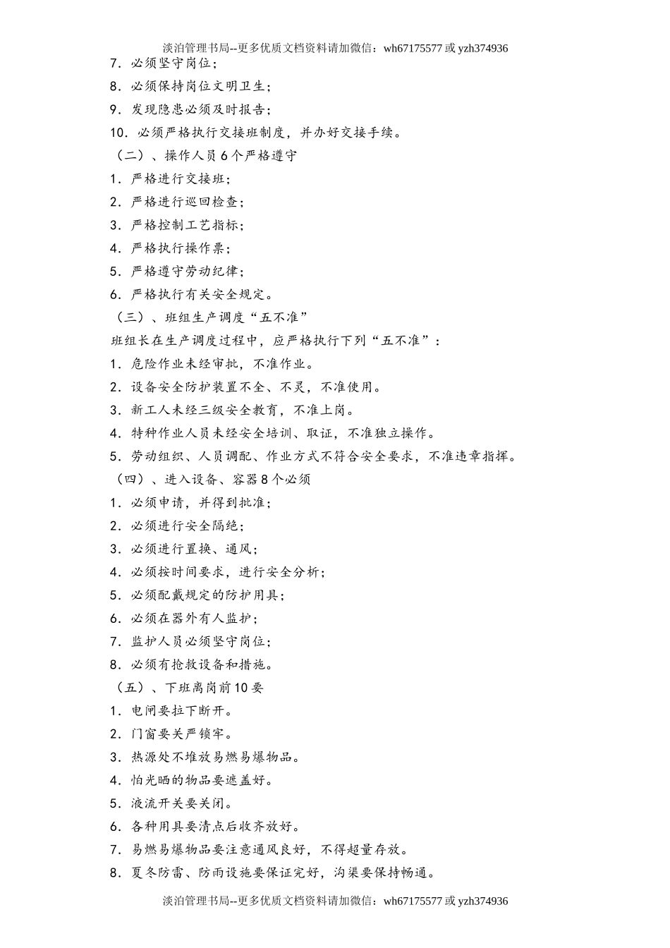 05-【安全制度】-14-对班组安全管理制度.docx_第3页