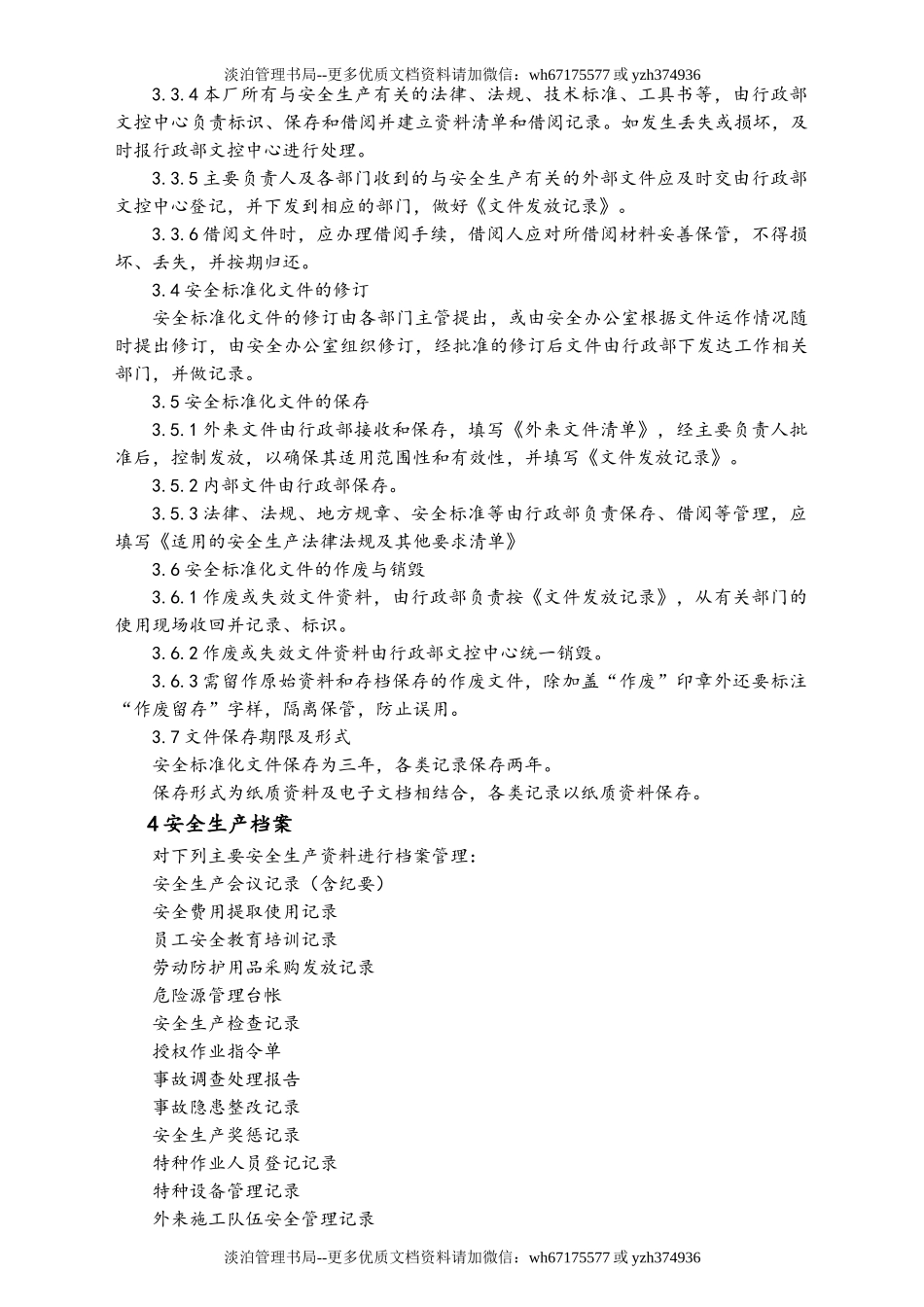 05-【安全制度】-18-文件和档案管理制度.doc_第2页