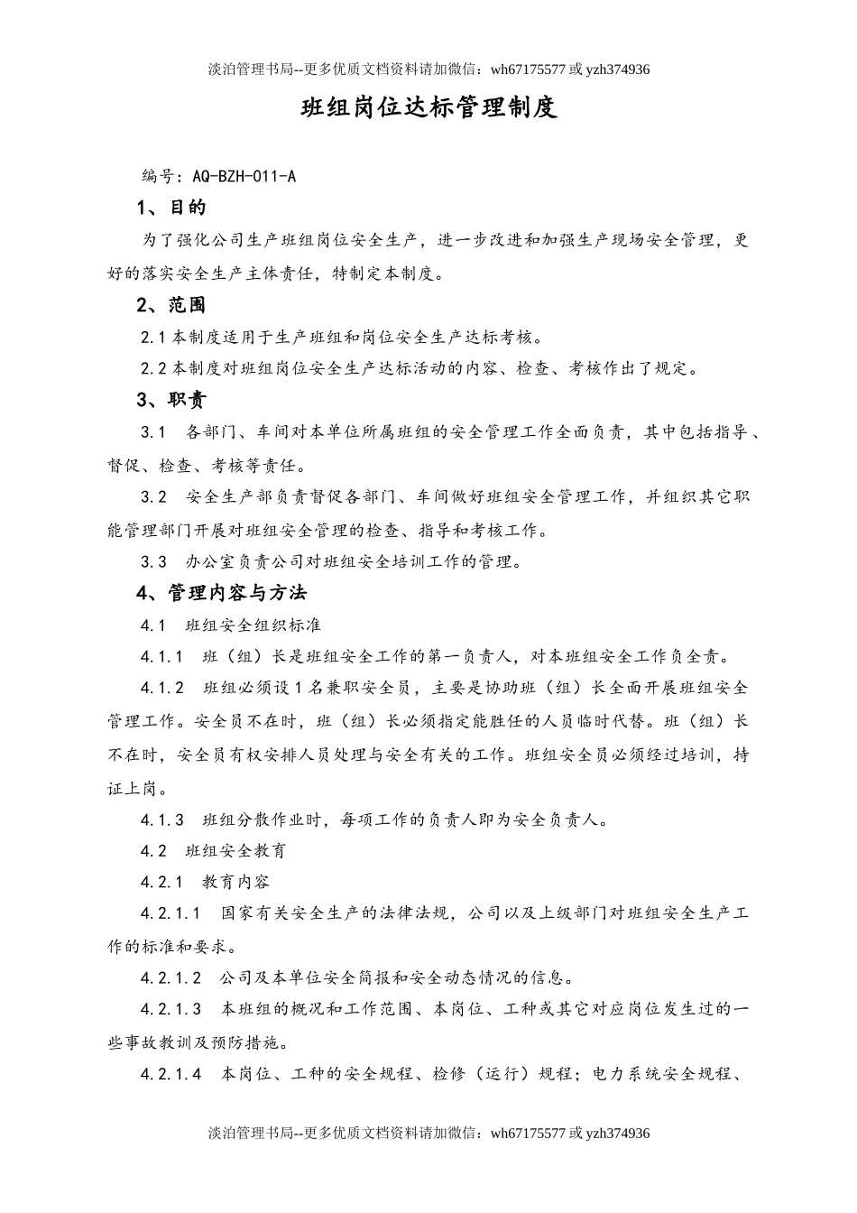 05-【安全制度】-20-班组岗位达标管理制度.doc_第1页