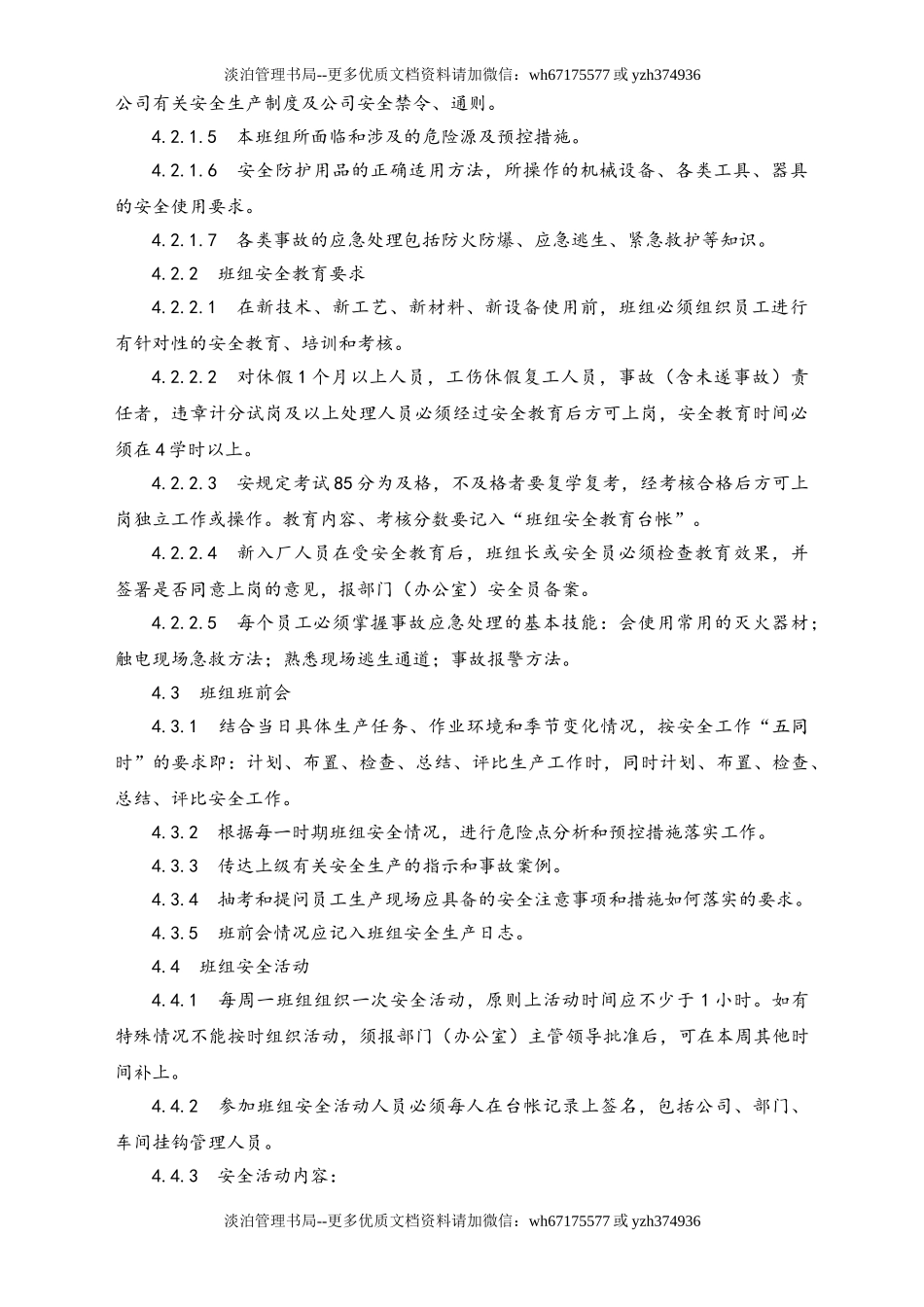 05-【安全制度】-20-班组岗位达标管理制度.doc_第2页