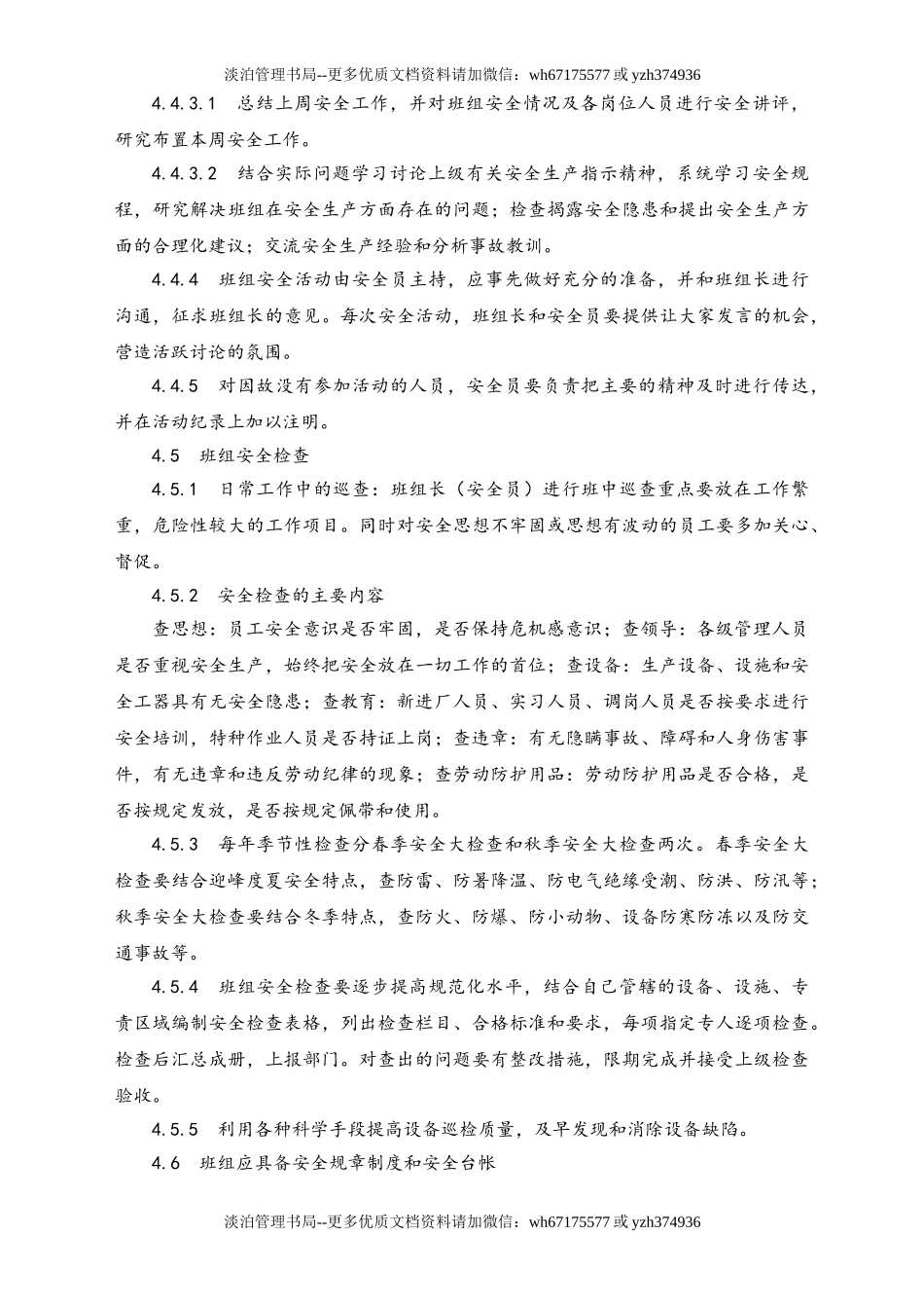 05-【安全制度】-20-班组岗位达标管理制度.doc_第3页