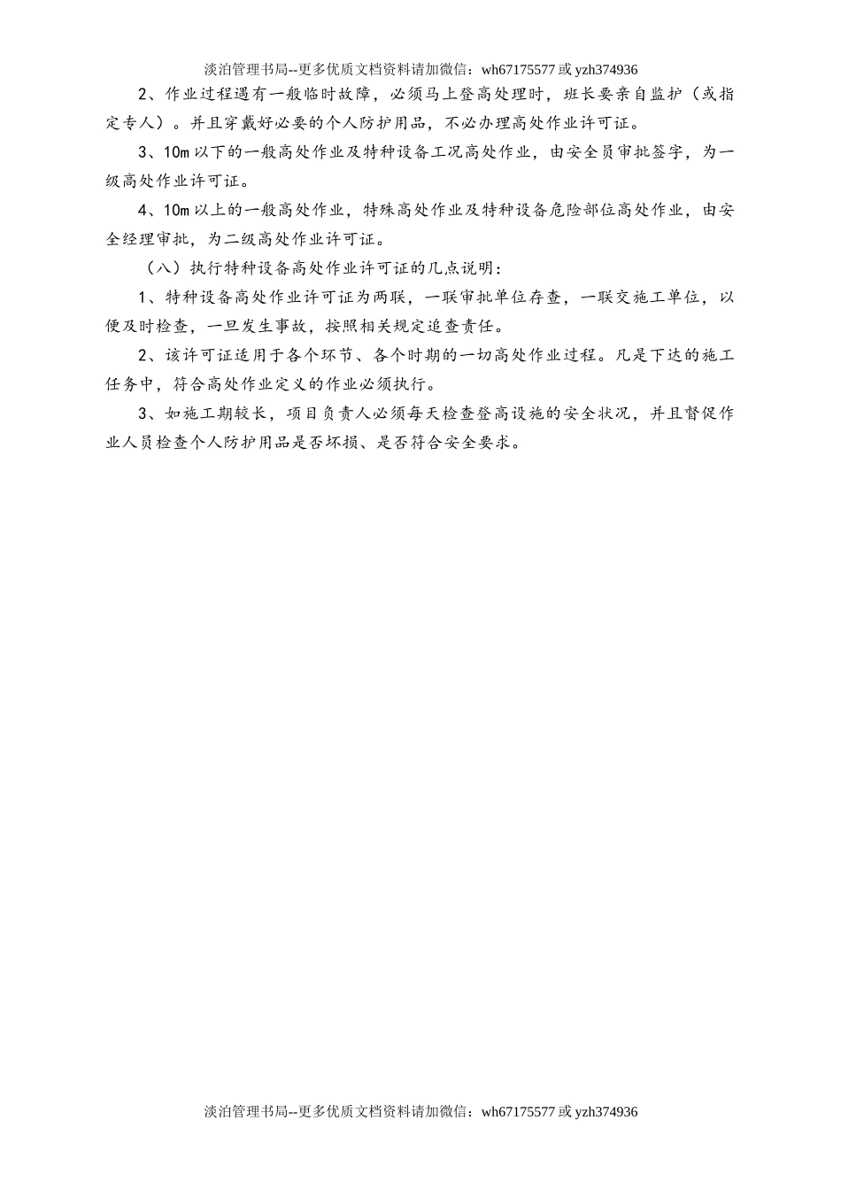 05-【安全制度】-22-登高作业安全管理制度.docx_第3页