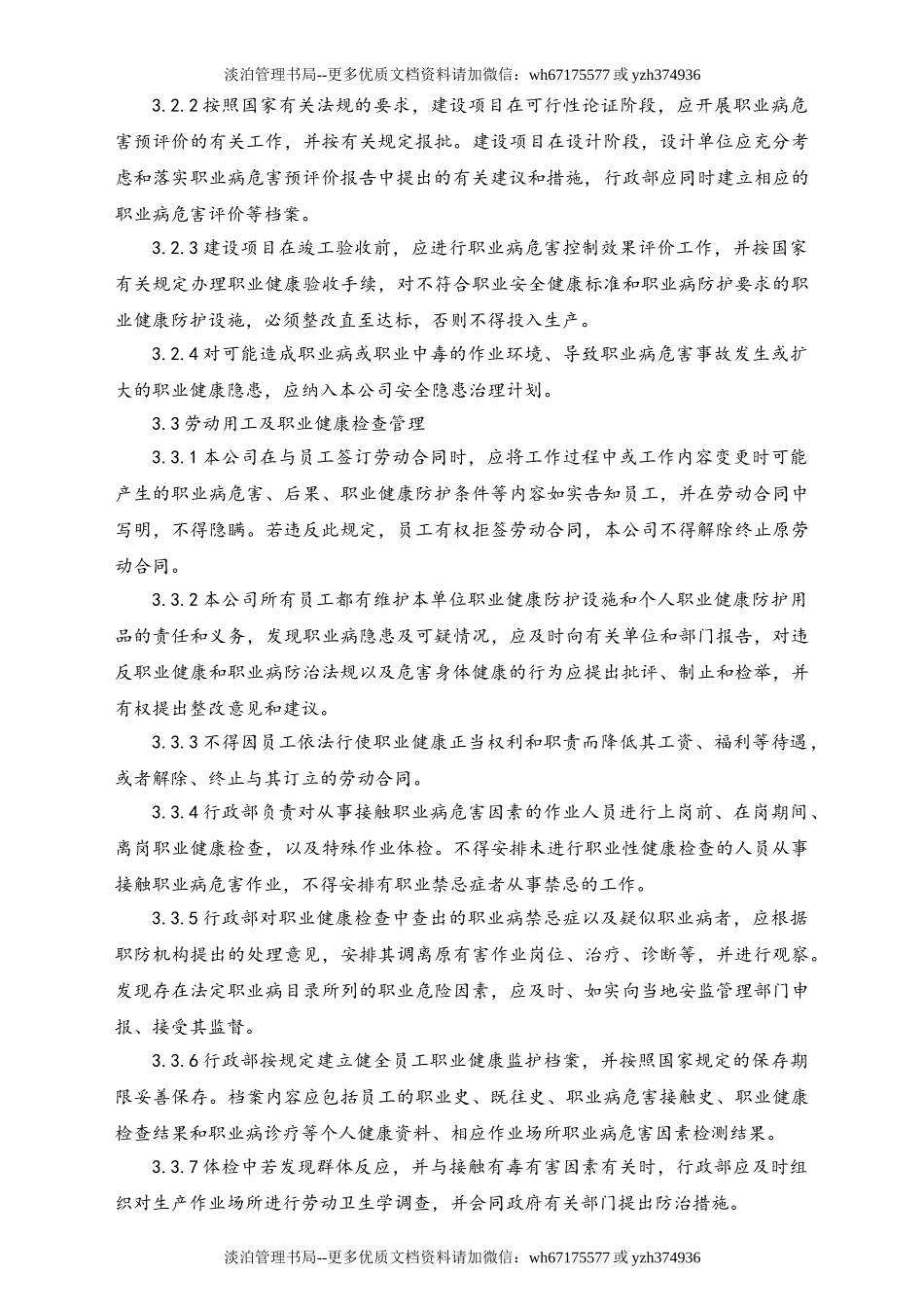 05-【安全制度】-23-职业健康管理制度.doc_第2页