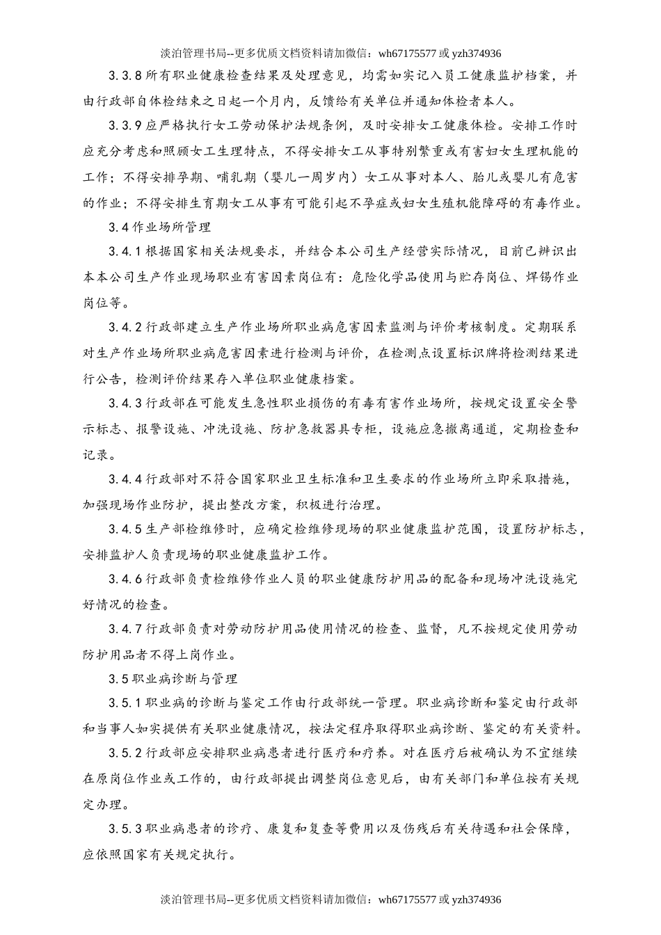 05-【安全制度】-23-职业健康管理制度.doc_第3页