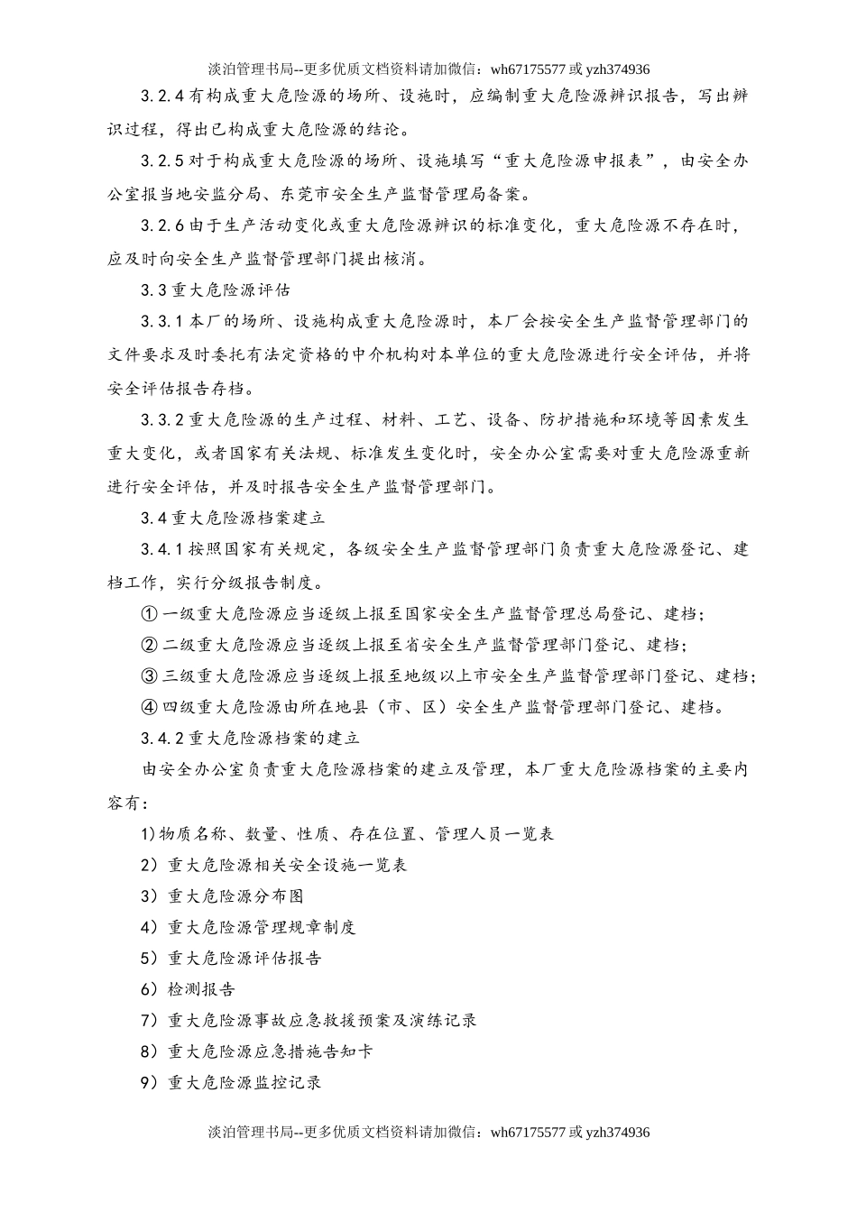 05-【安全制度】-25-重大危险源管理制度.doc_第2页