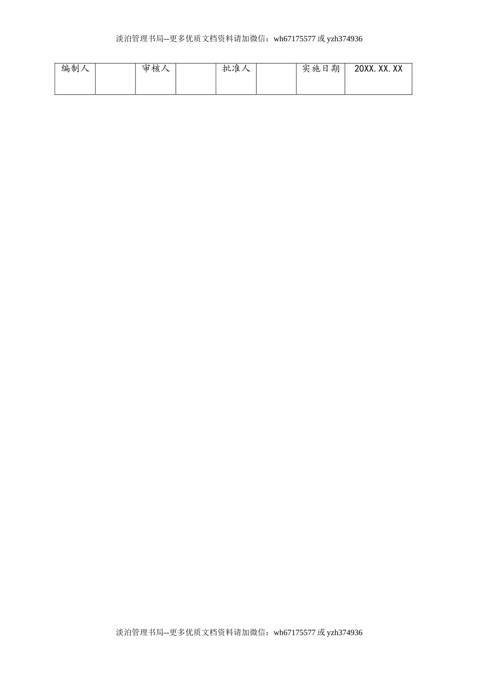 05-【安全制度】-26-领导干部现场带班管理制度.doc_第2页