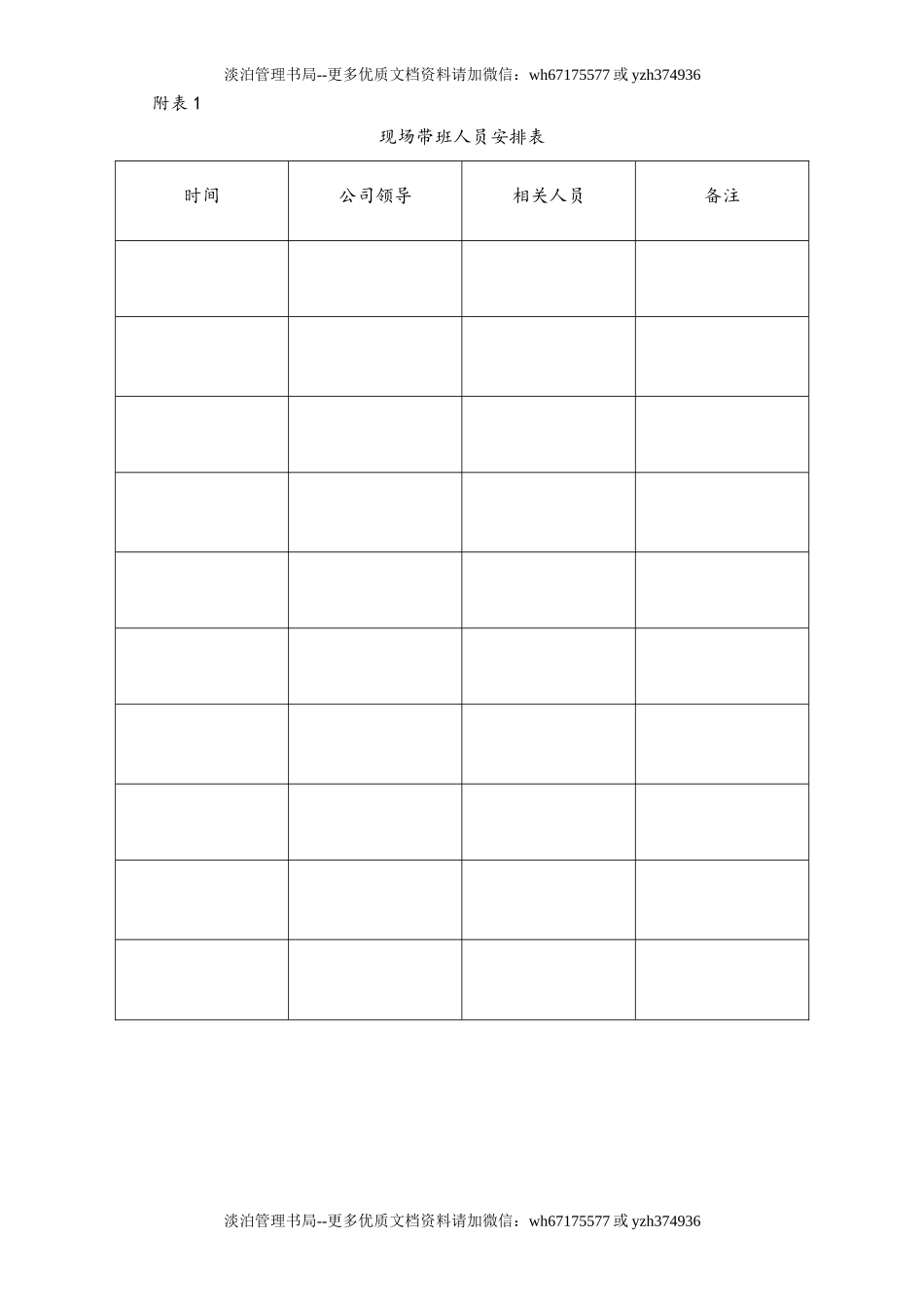 05-【安全制度】-26-领导干部现场带班管理制度.doc_第3页