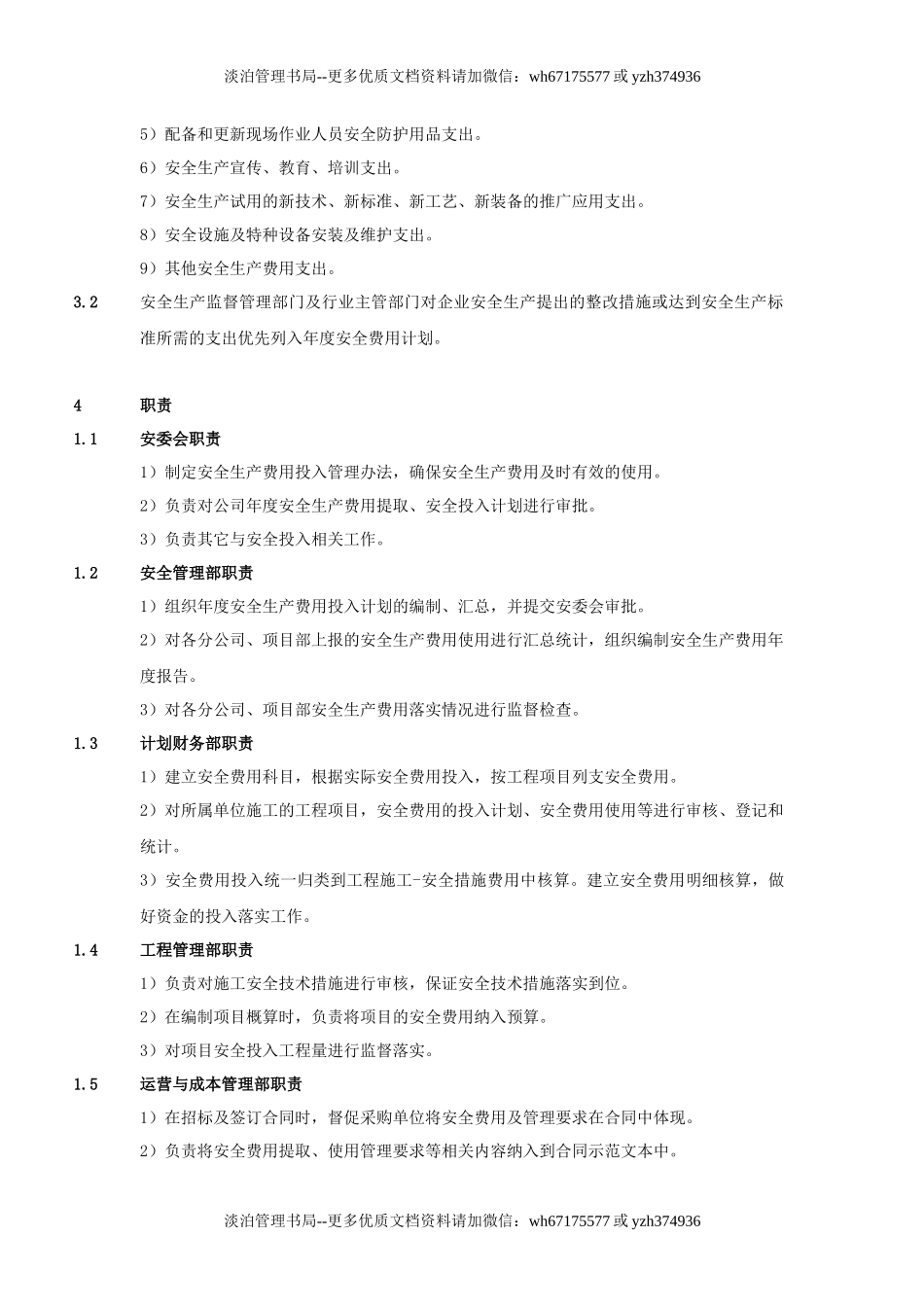 05-安全费用投入工作指引.docx_第2页