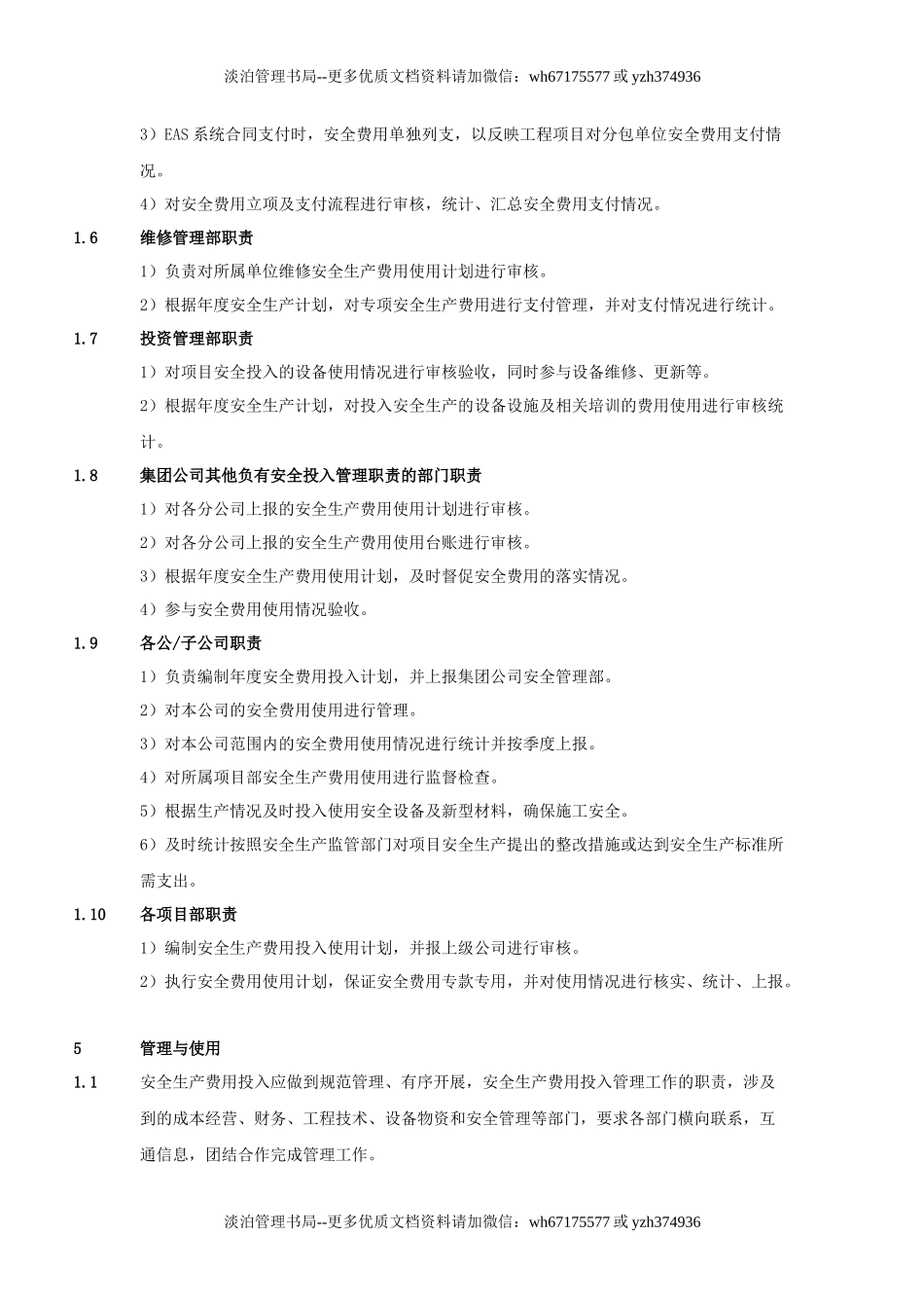 05-安全费用投入工作指引.docx_第3页